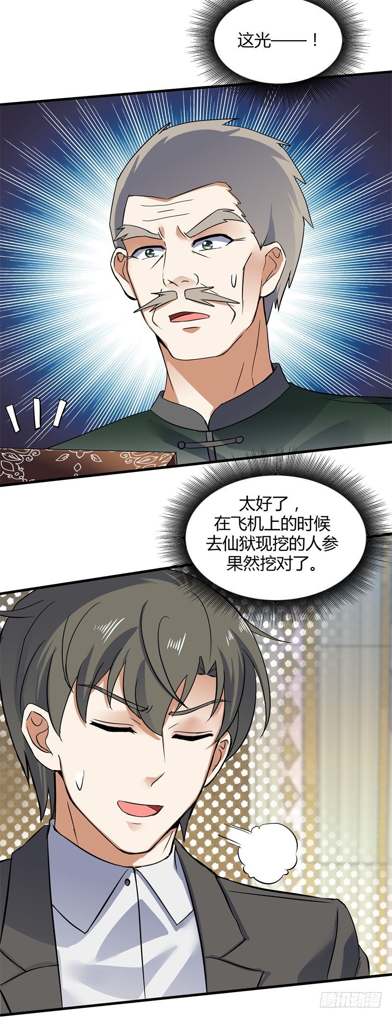 020 你也是修仙者？-第22话