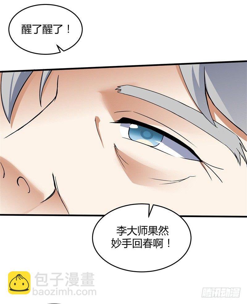 020 你也是修仙者？-第22话