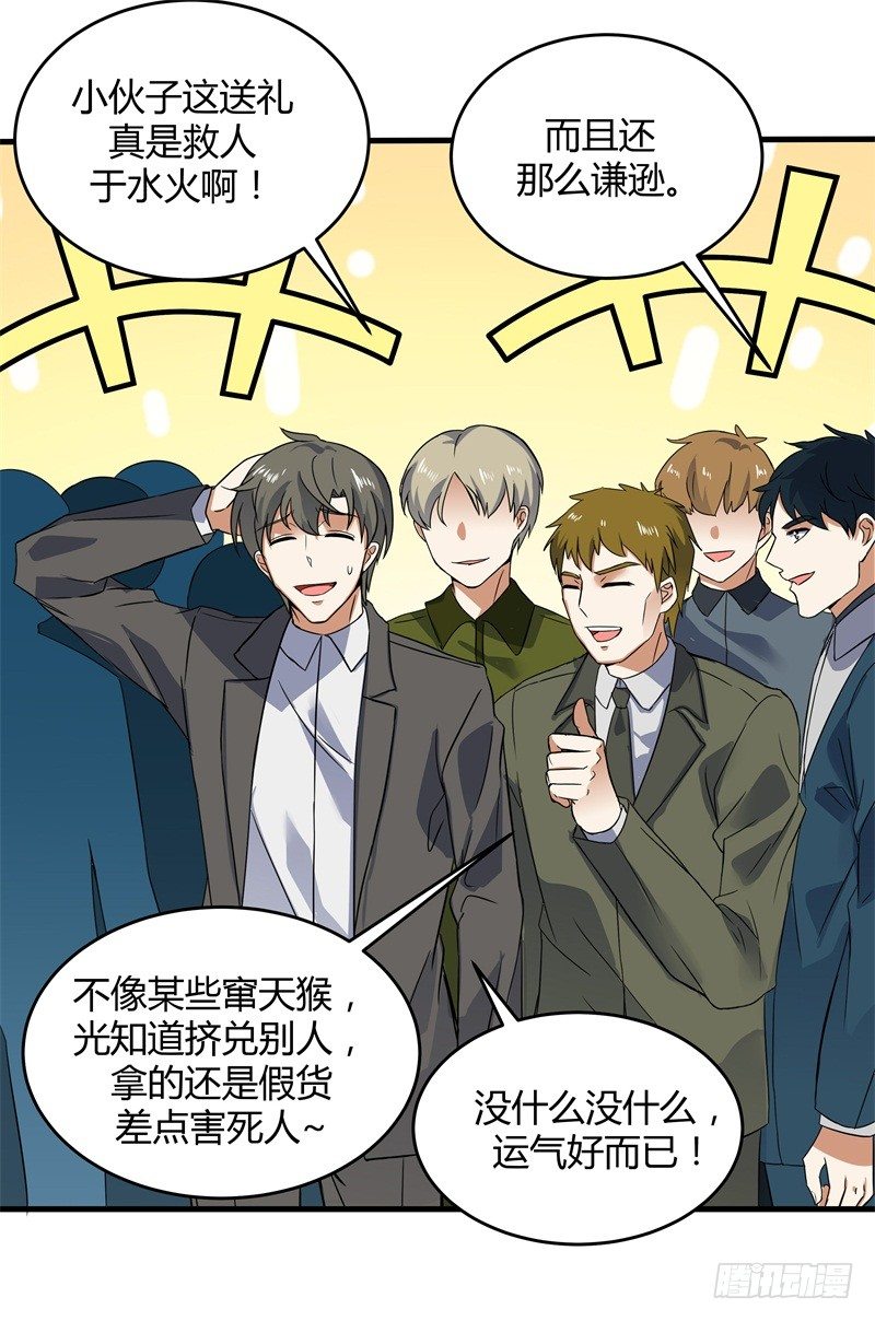 020 你也是修仙者？-第22话