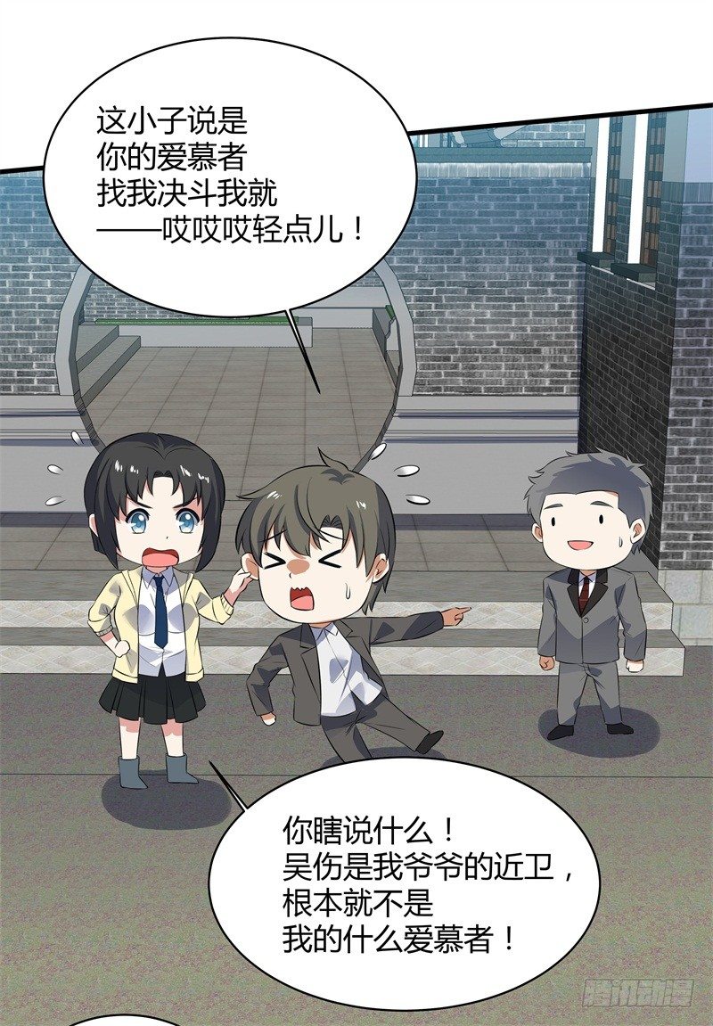 020 你也是修仙者？-第22话