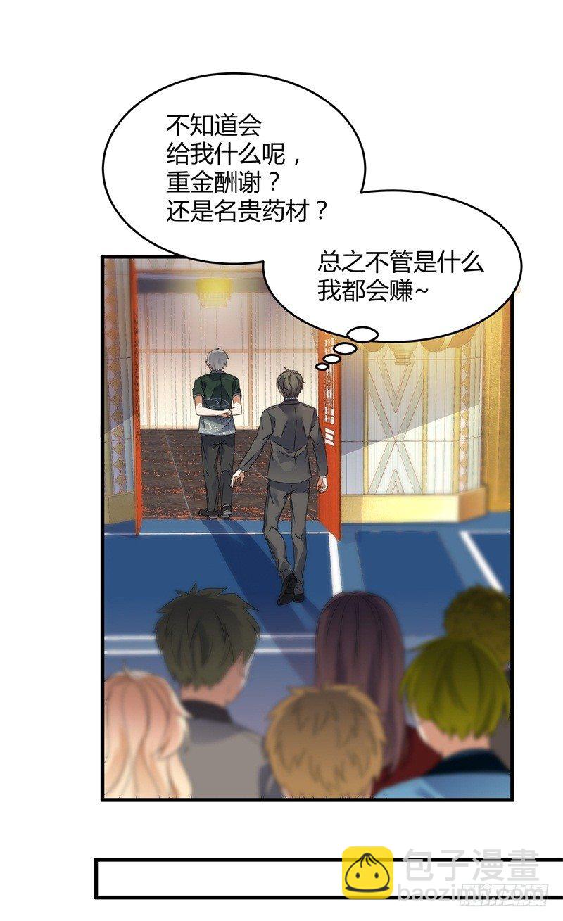 020 你也是修仙者？-第22话