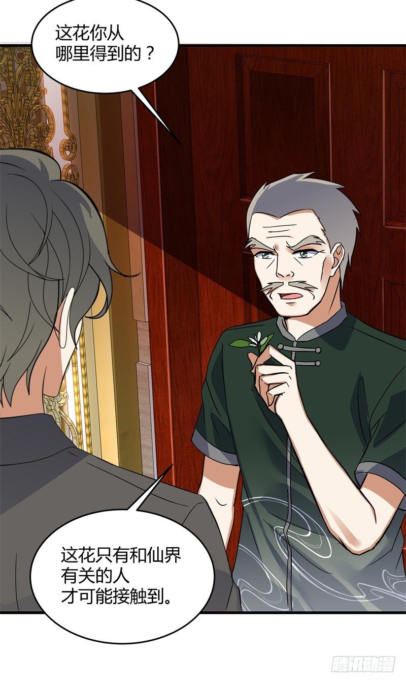 020 你也是修仙者？-第22话