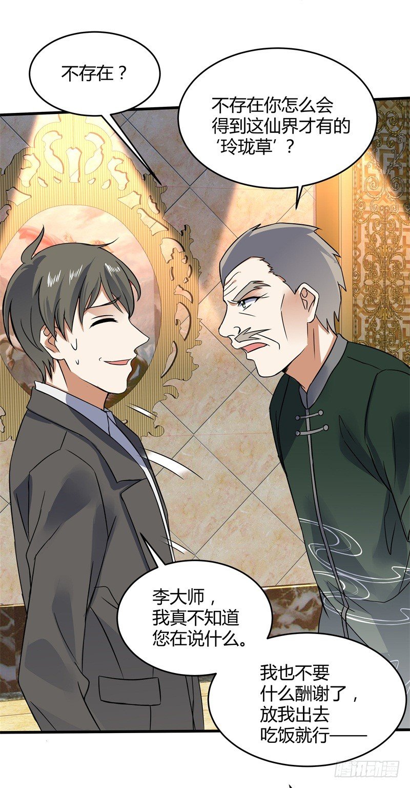 020 你也是修仙者？-第22话