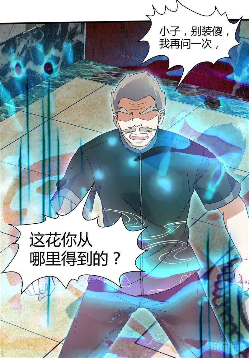 020 你也是修仙者？-第22话