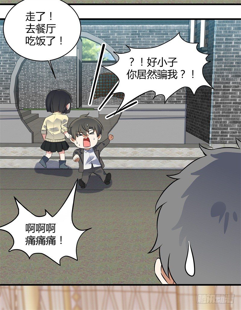 020 你也是修仙者？-第22话