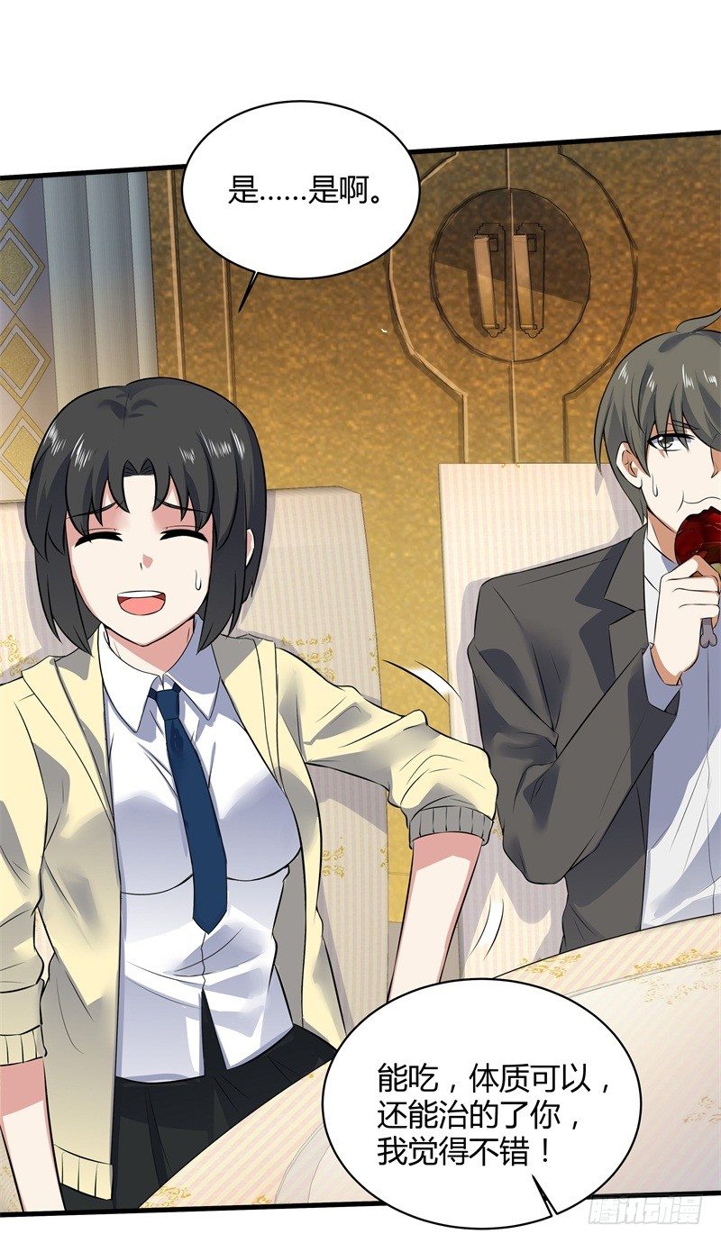 020 你也是修仙者？-第22话