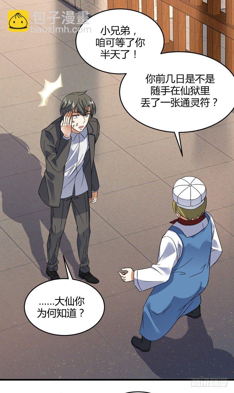 022 中午就吃干锅兔了-第24话