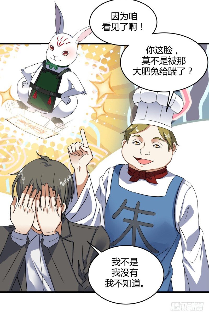 022 中午就吃干锅兔了-第24话