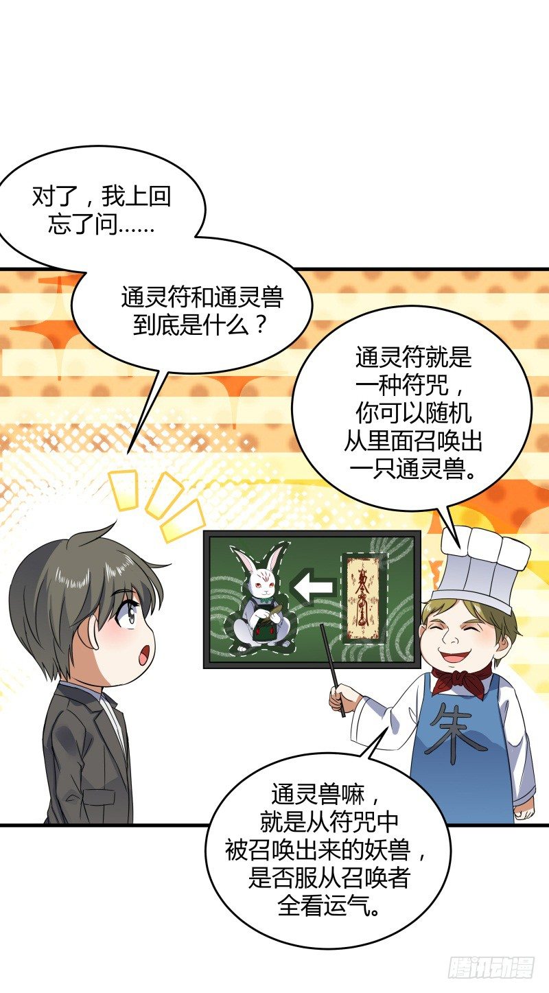 022 中午就吃干锅兔了-第24话