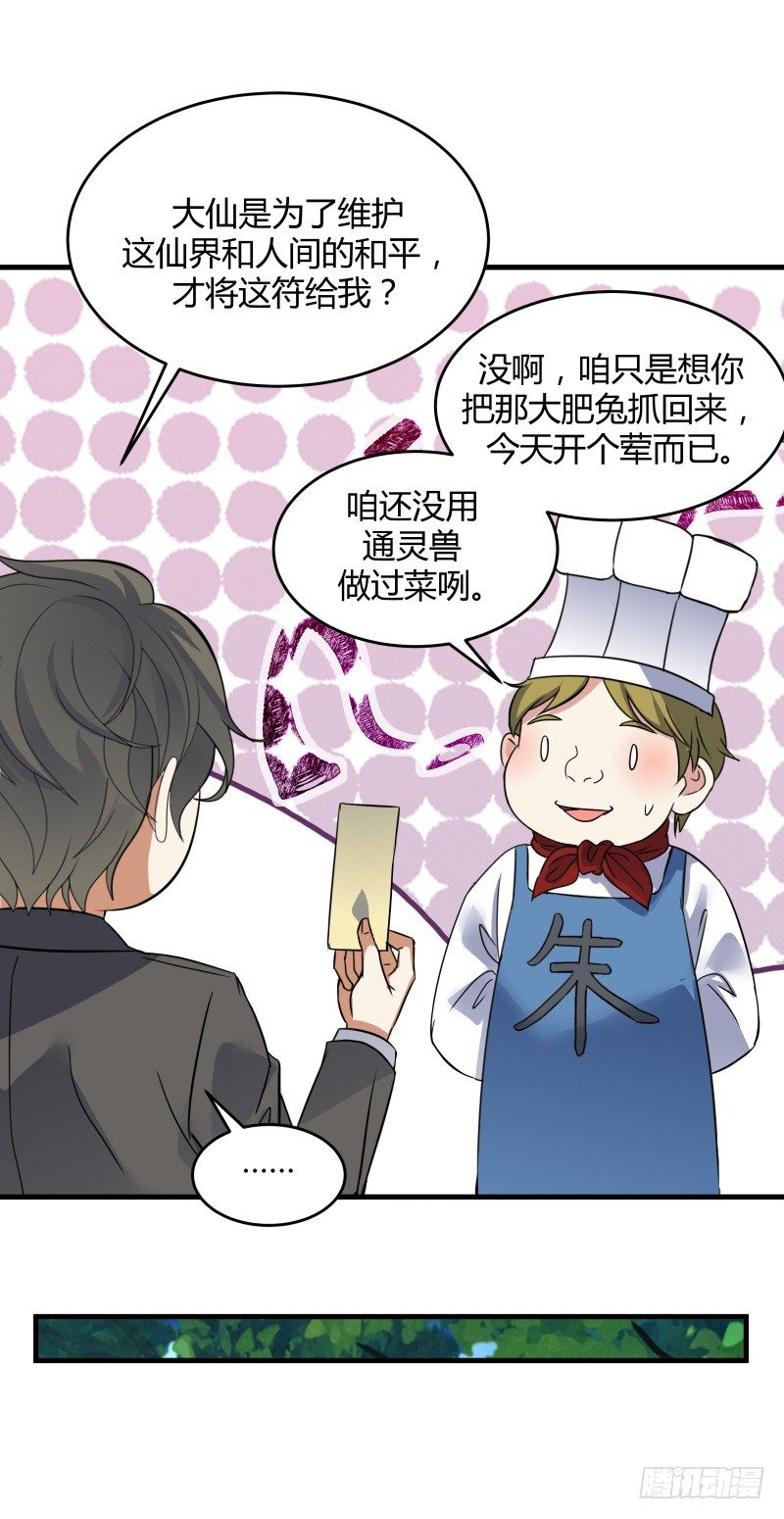 022 中午就吃干锅兔了-第24话