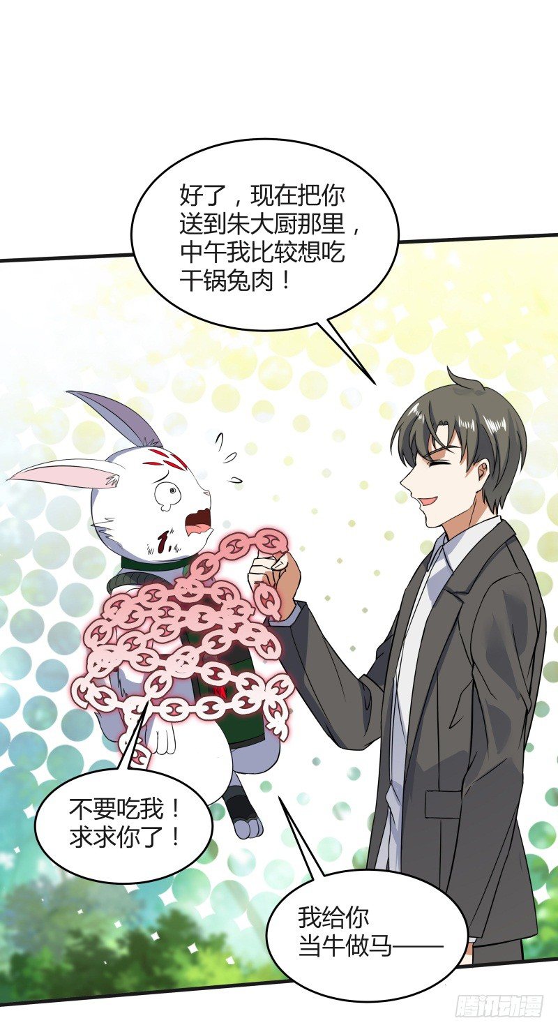 022 中午就吃干锅兔了-第24话