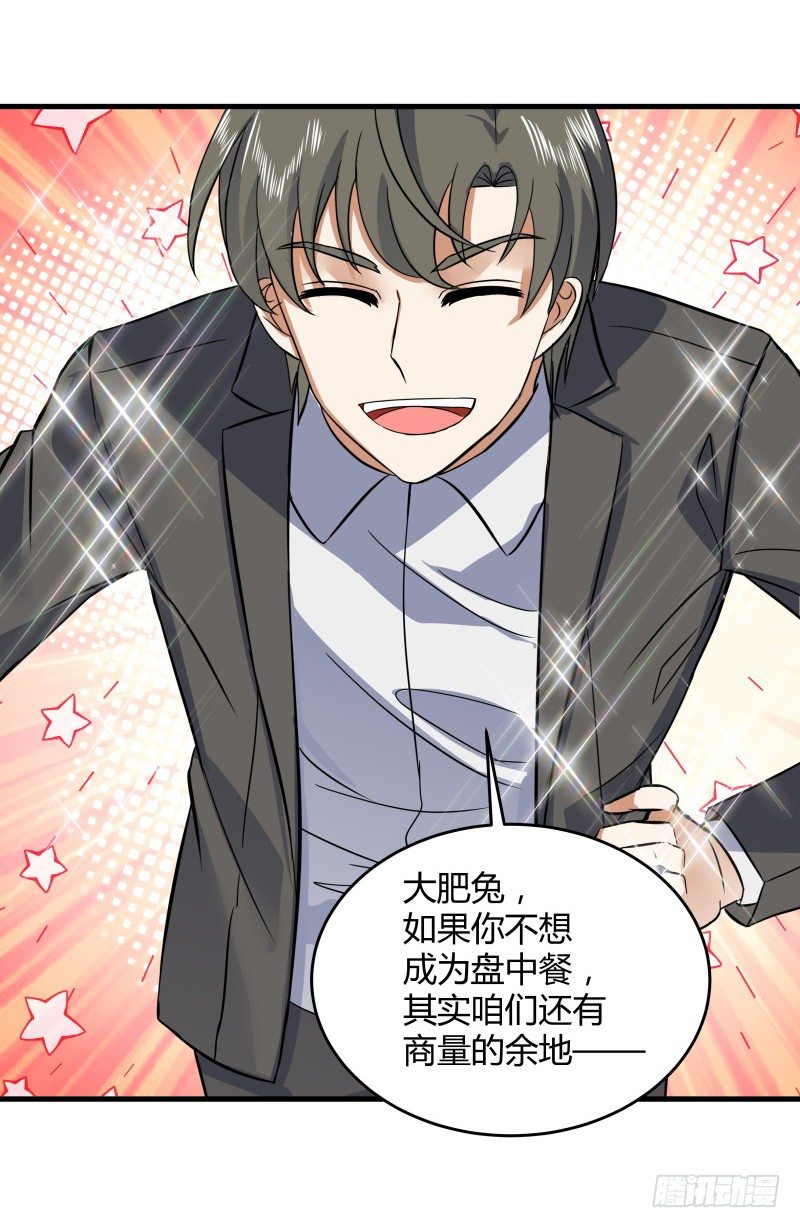 022 中午就吃干锅兔了-第24话