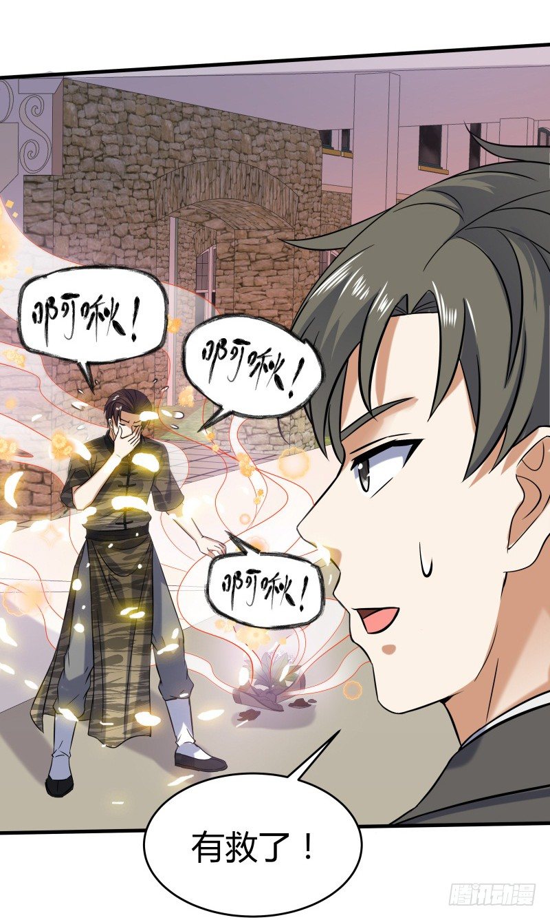 024 原来是二叔啊-第26话