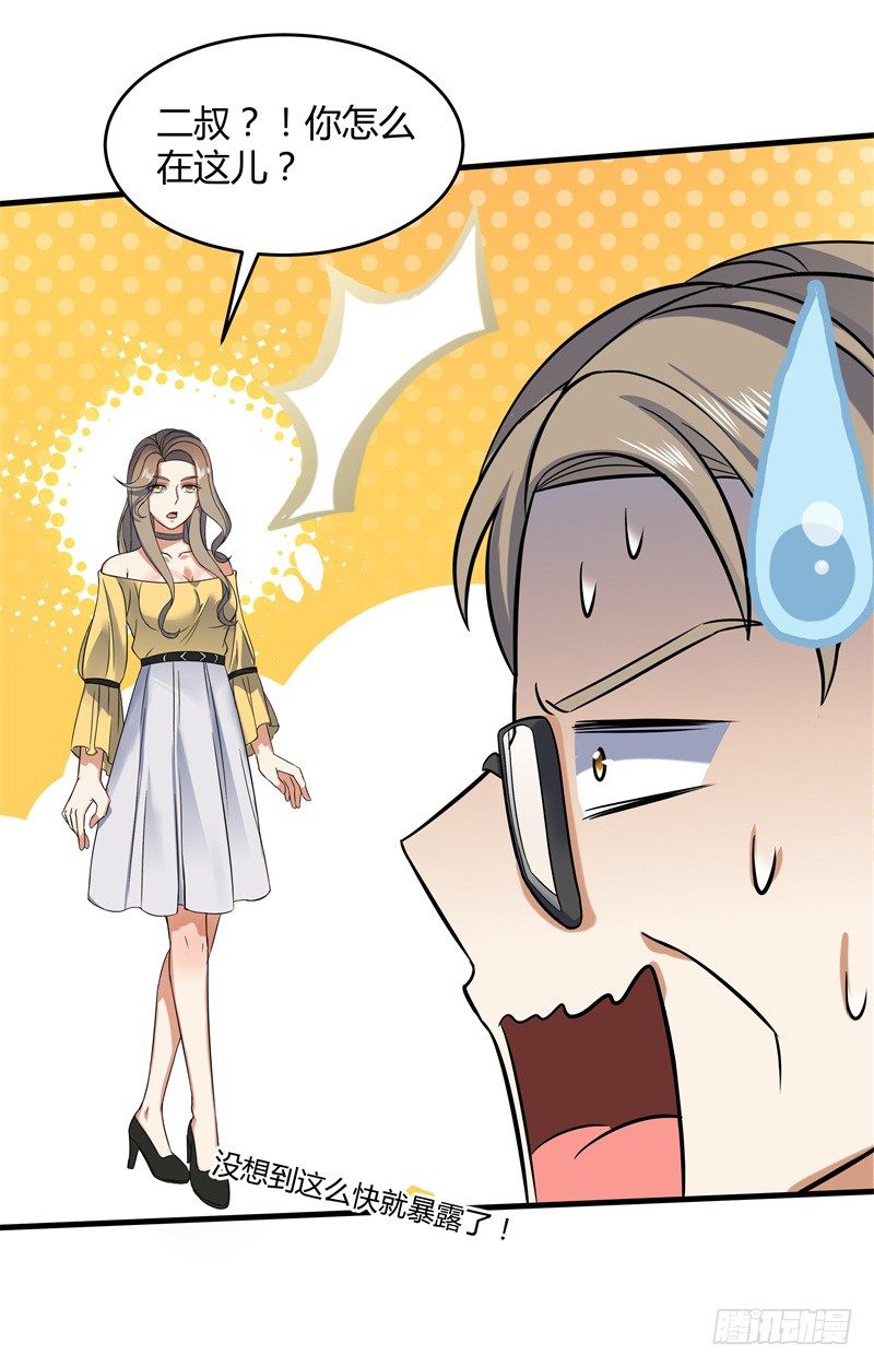 024 原来是二叔啊-第26话