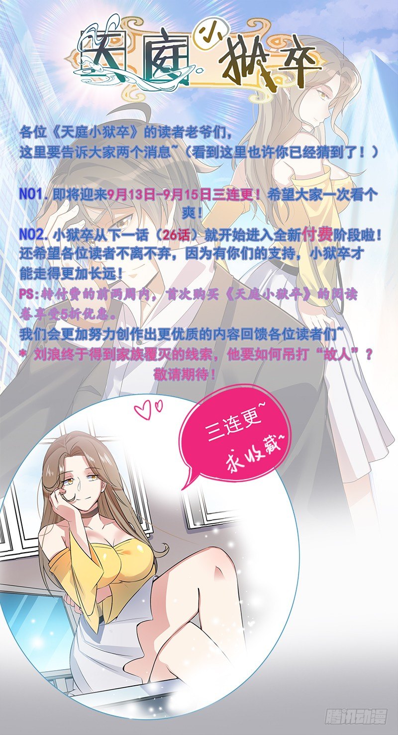 024 原来是二叔啊-第26话