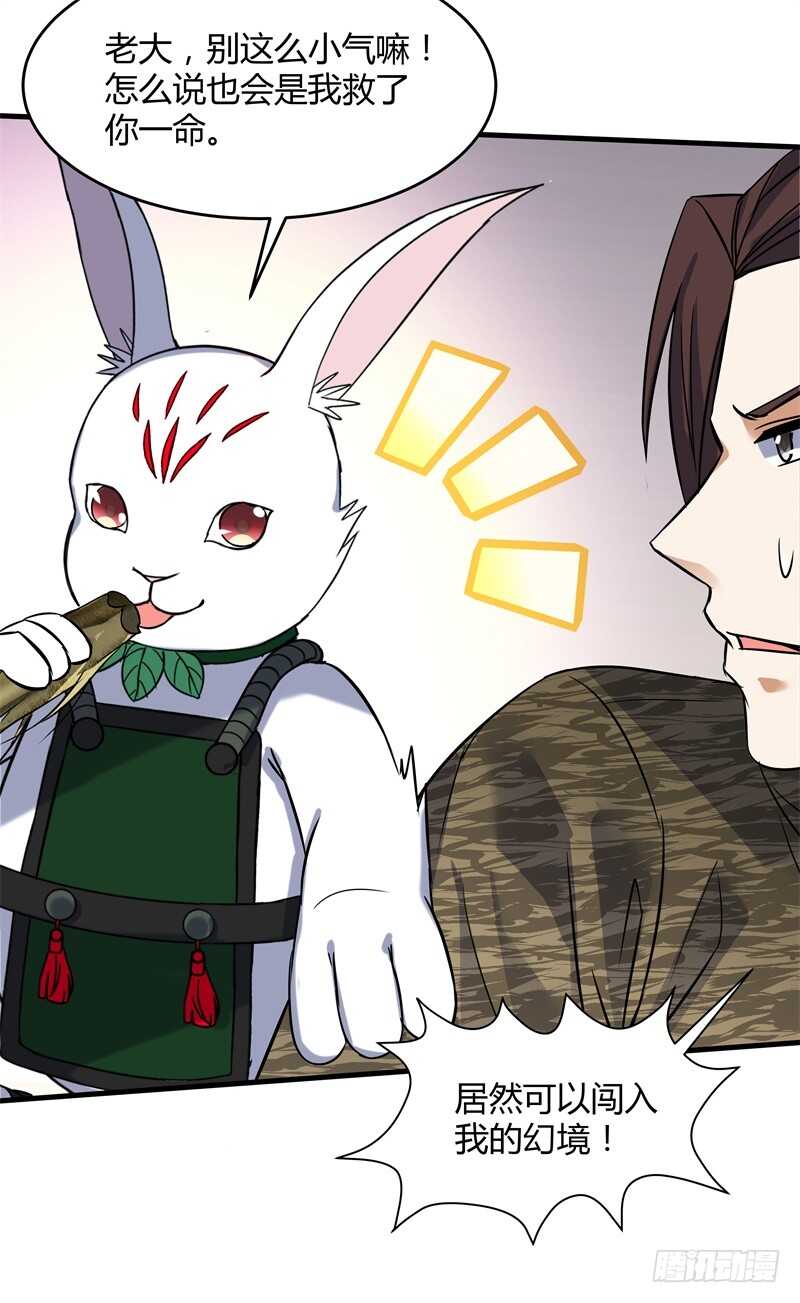 026 我有通灵兽！-第28话