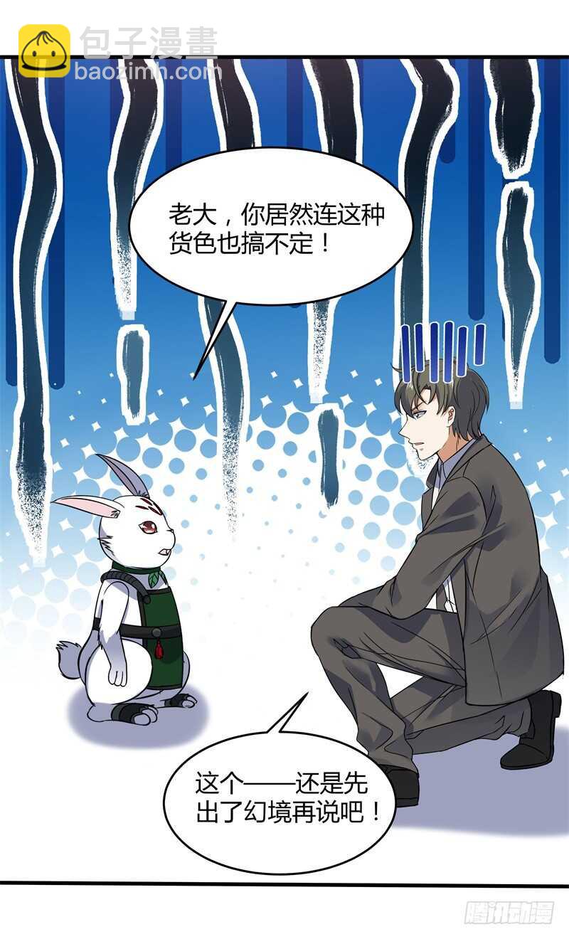 026 我有通灵兽！-第28话