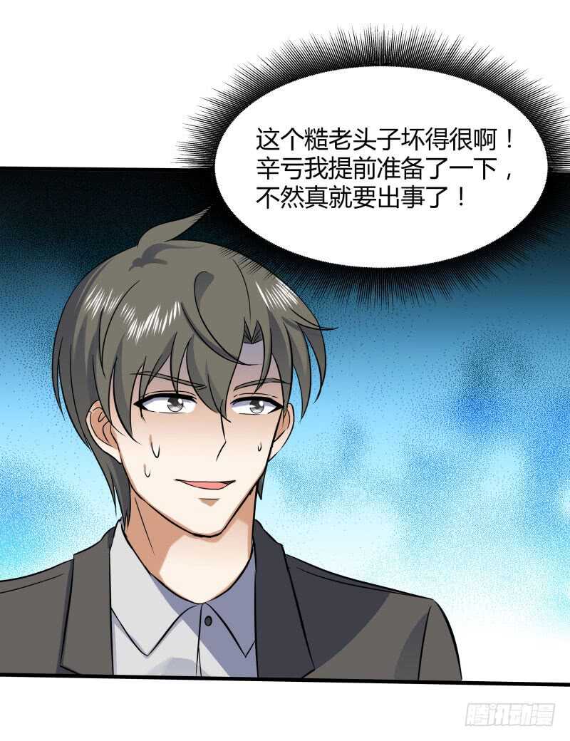 028 虚假的考察(1/2)-第30话