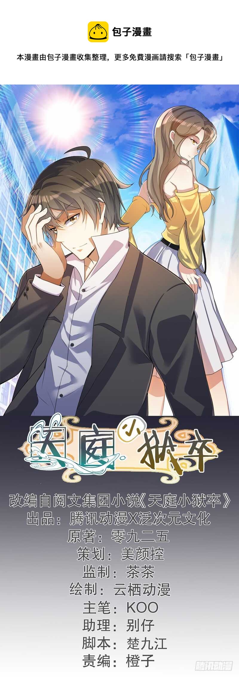 030 上古战甲-第32话