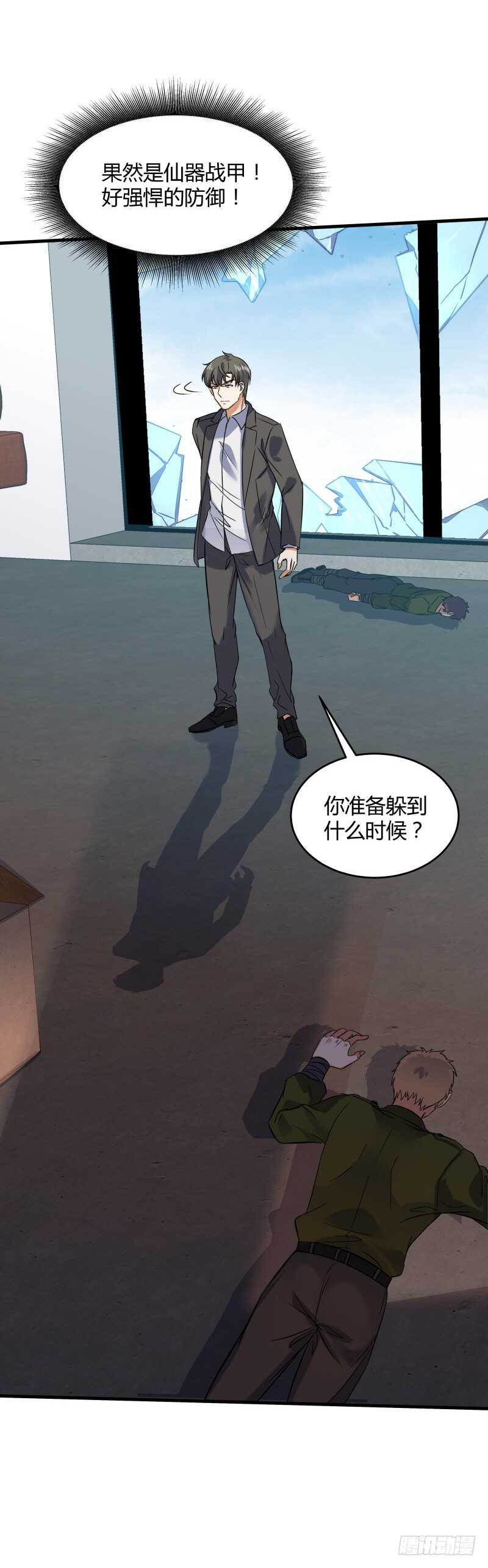 030 上古战甲-第32话