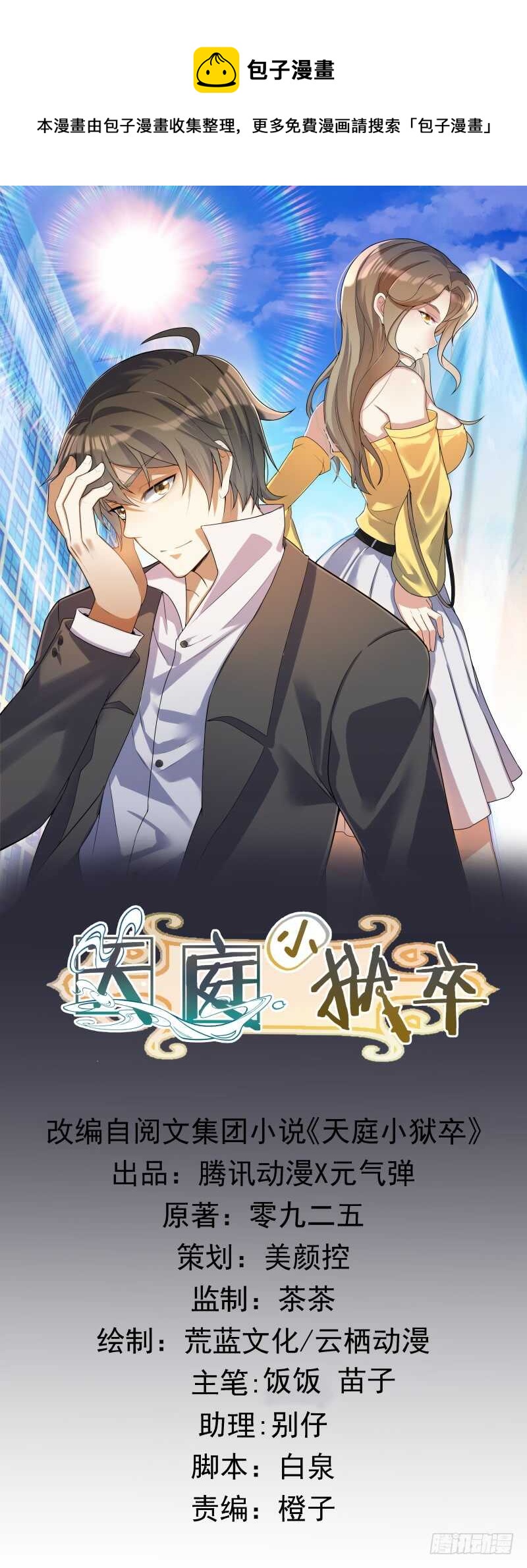 032 欢迎加入&ldquo;守望者&rdquo;-第34话