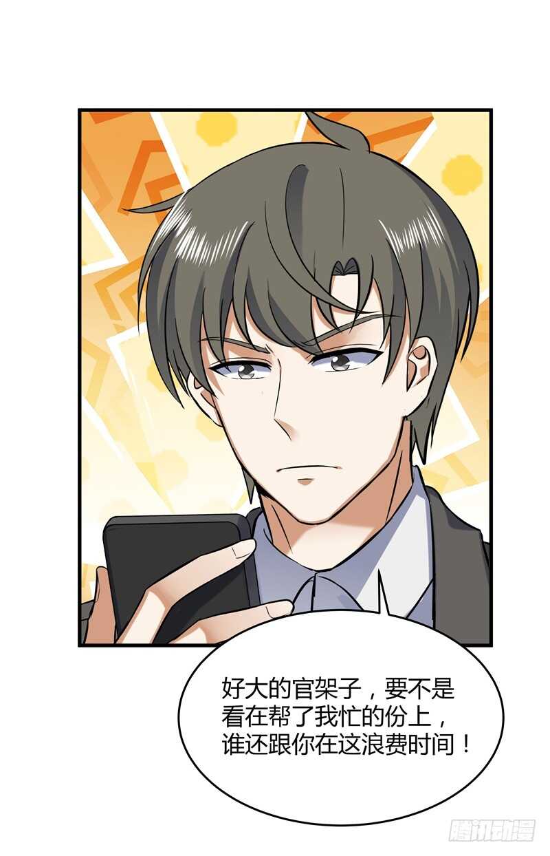 032 欢迎加入&ldquo;守望者&rdquo;-第34话