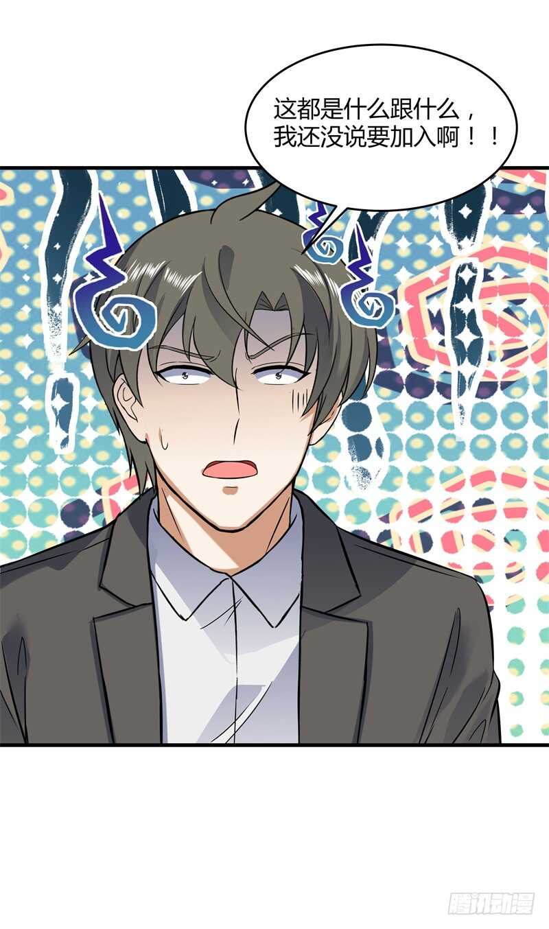 032 欢迎加入&ldquo;守望者&rdquo;-第34话