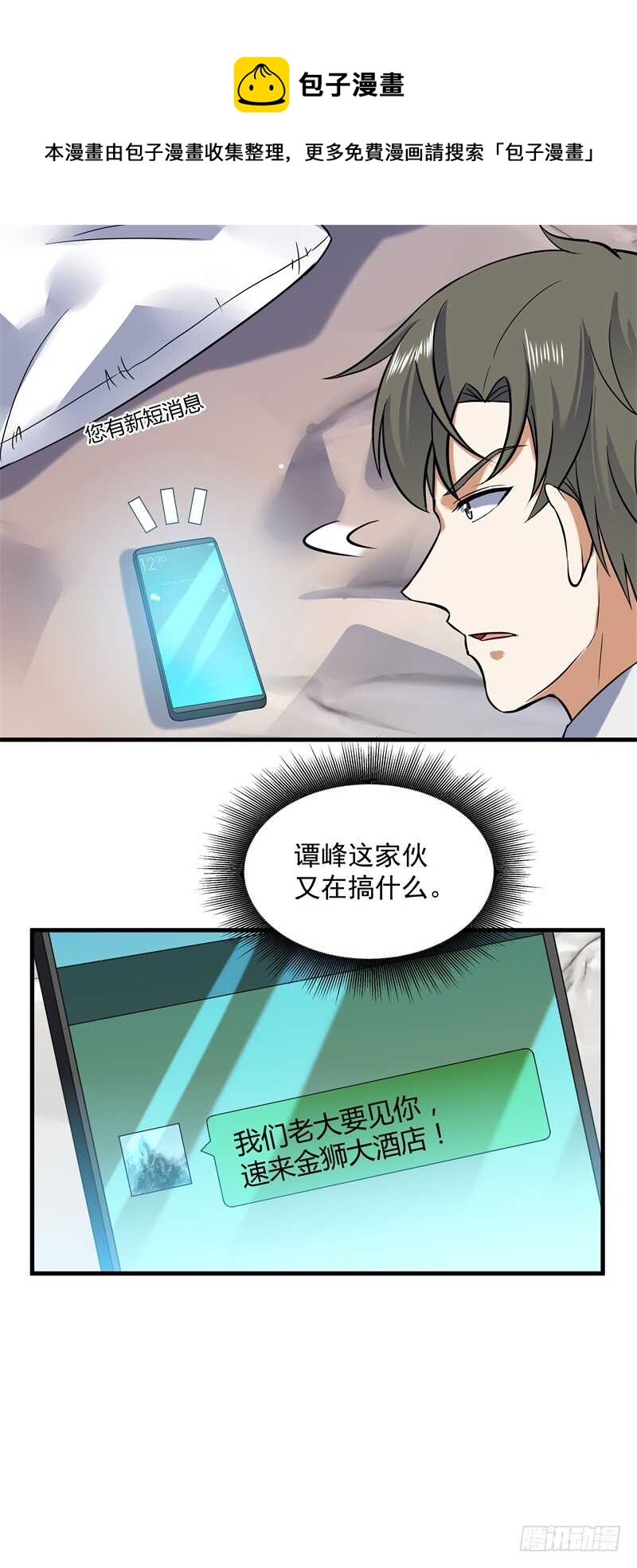 032 欢迎加入&ldquo;守望者&rdquo;-第34话