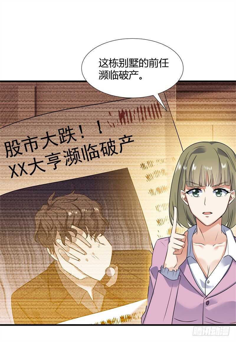 036 凶宅？那我要了-第38话