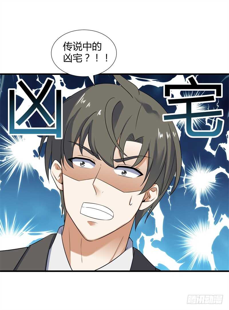 036 凶宅？那我要了-第38话