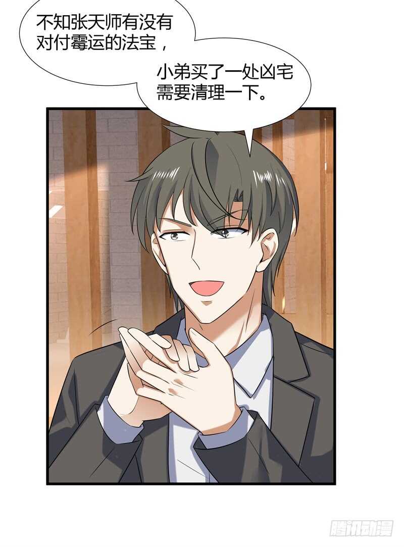 036 凶宅？那我要了-第38话