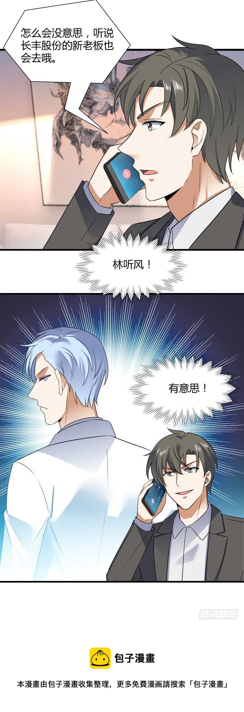 036 凶宅？那我要了-第38话