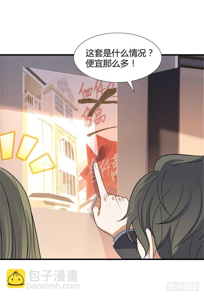 036 凶宅？那我要了-第38话