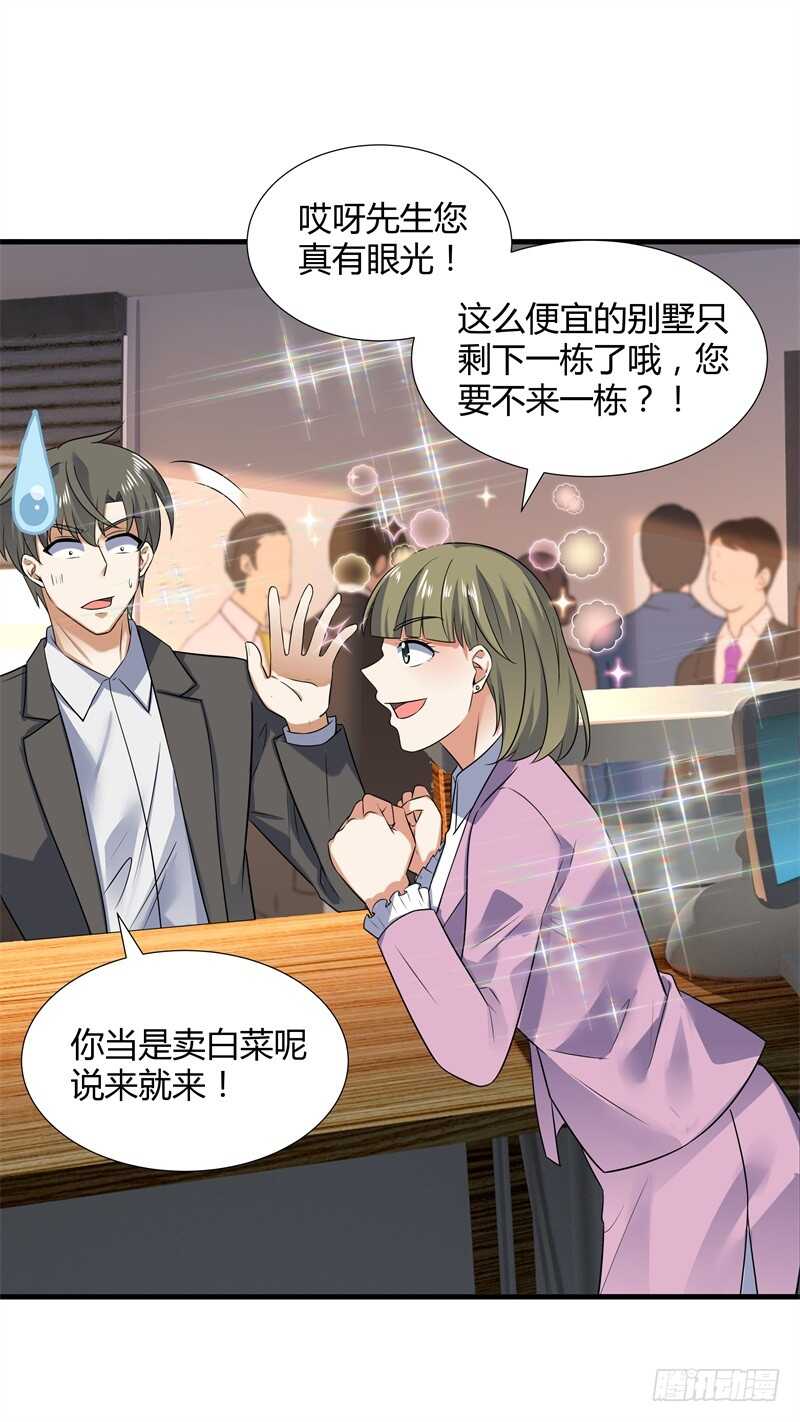 036 凶宅？那我要了-第38话