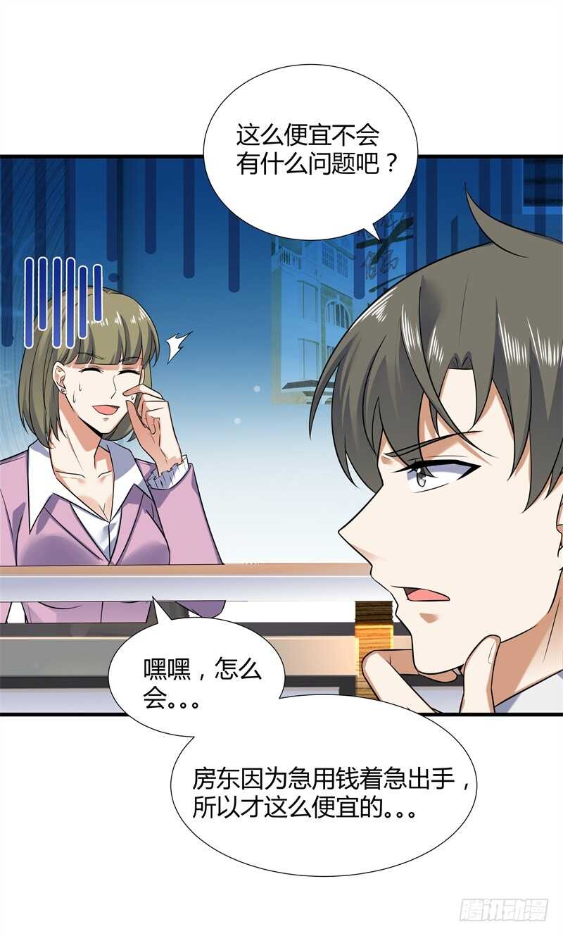 036 凶宅？那我要了-第38话