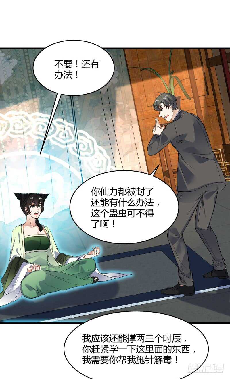 040 蛊王小黑-第42话