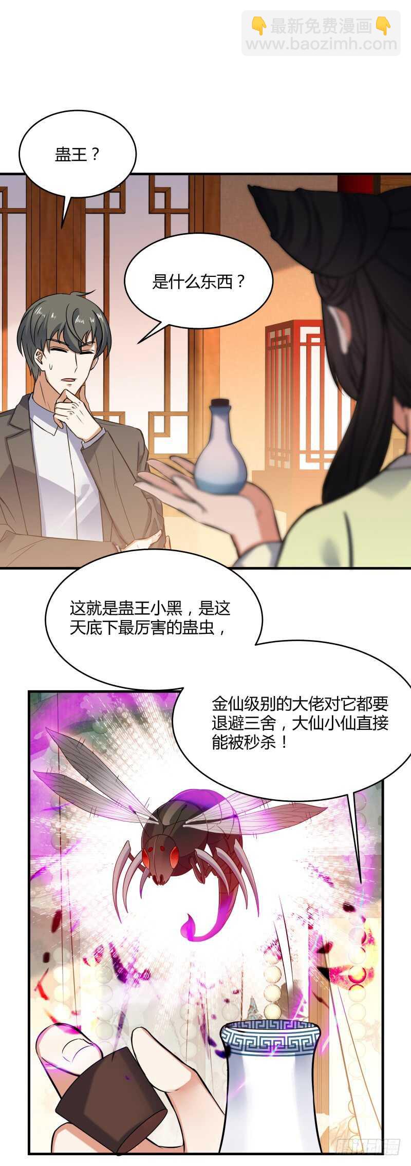 040 蛊王小黑-第42话