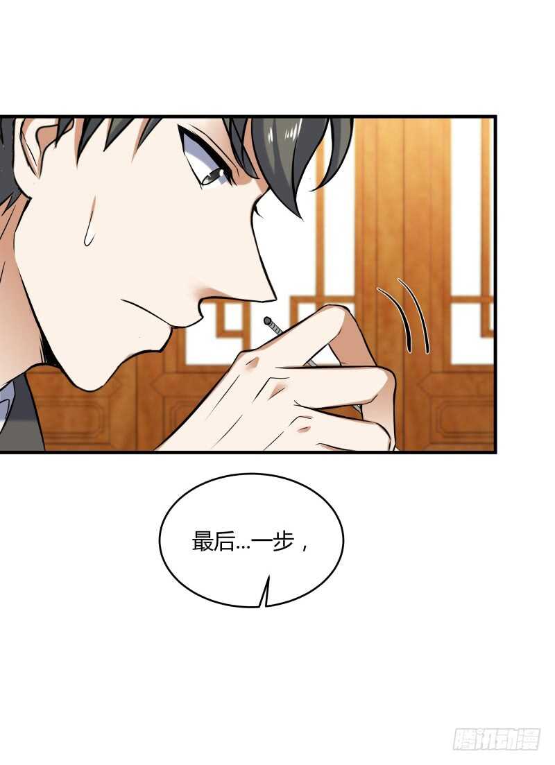 040 蛊王小黑-第42话