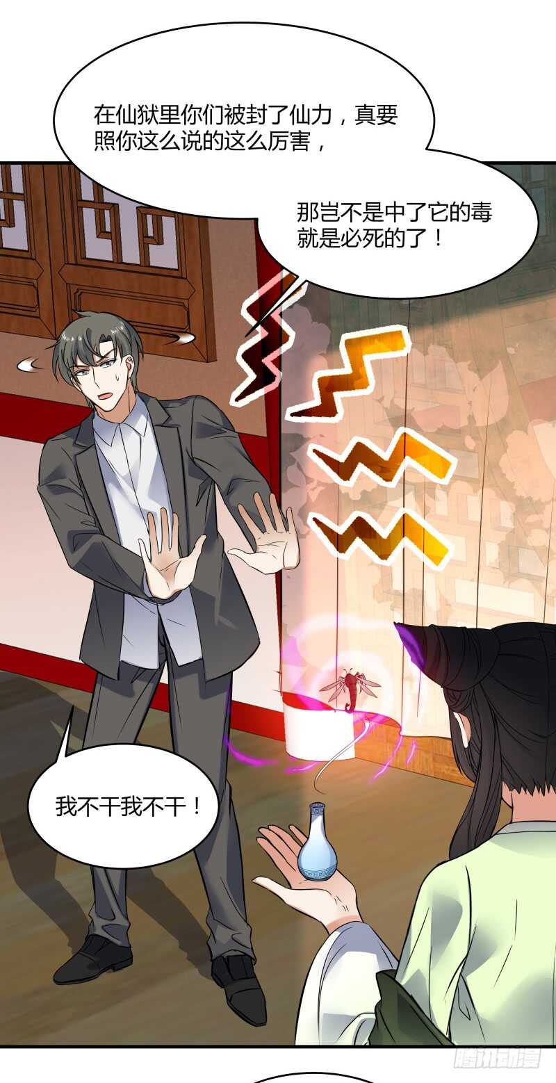 040 蛊王小黑-第42话