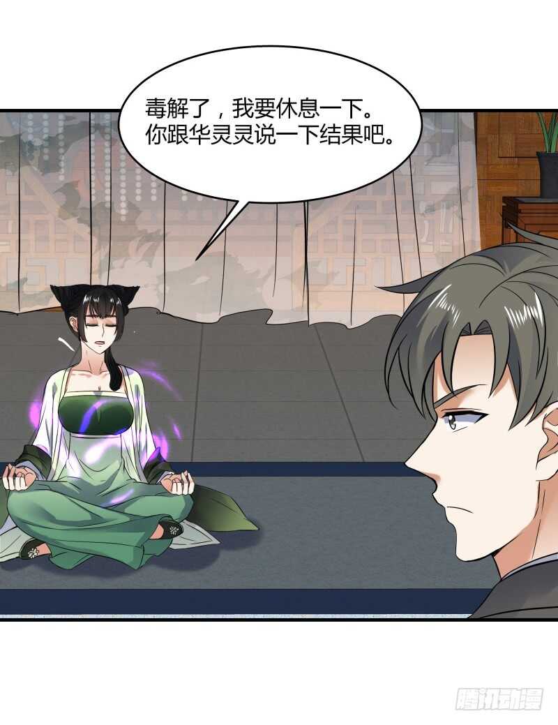 040 蛊王小黑-第42话