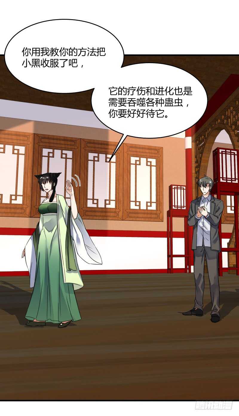 040 蛊王小黑-第42话