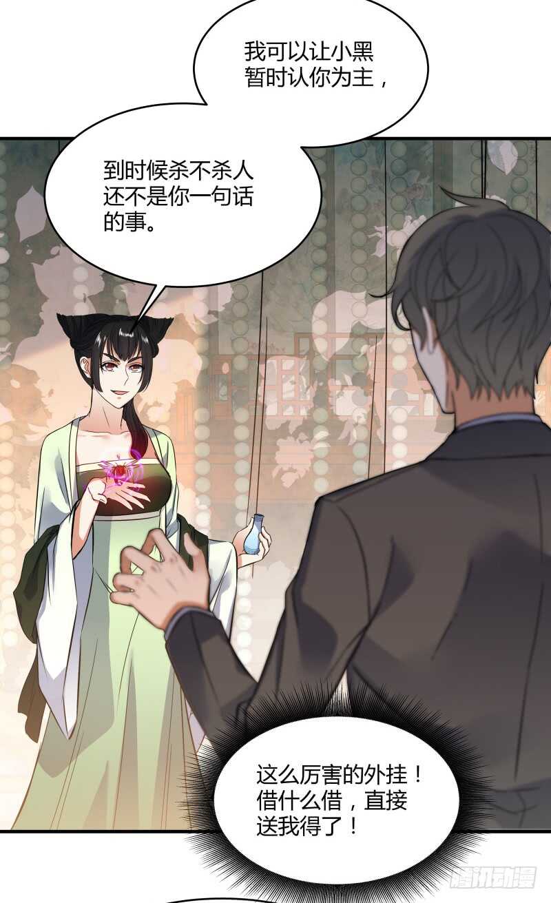 040 蛊王小黑-第42话