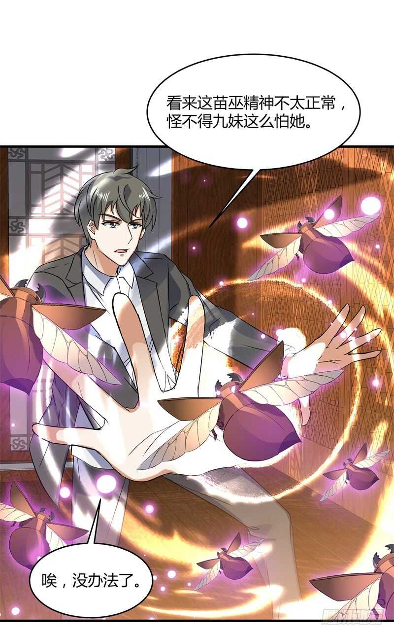 042 发狂的苗疆女巫-第44话