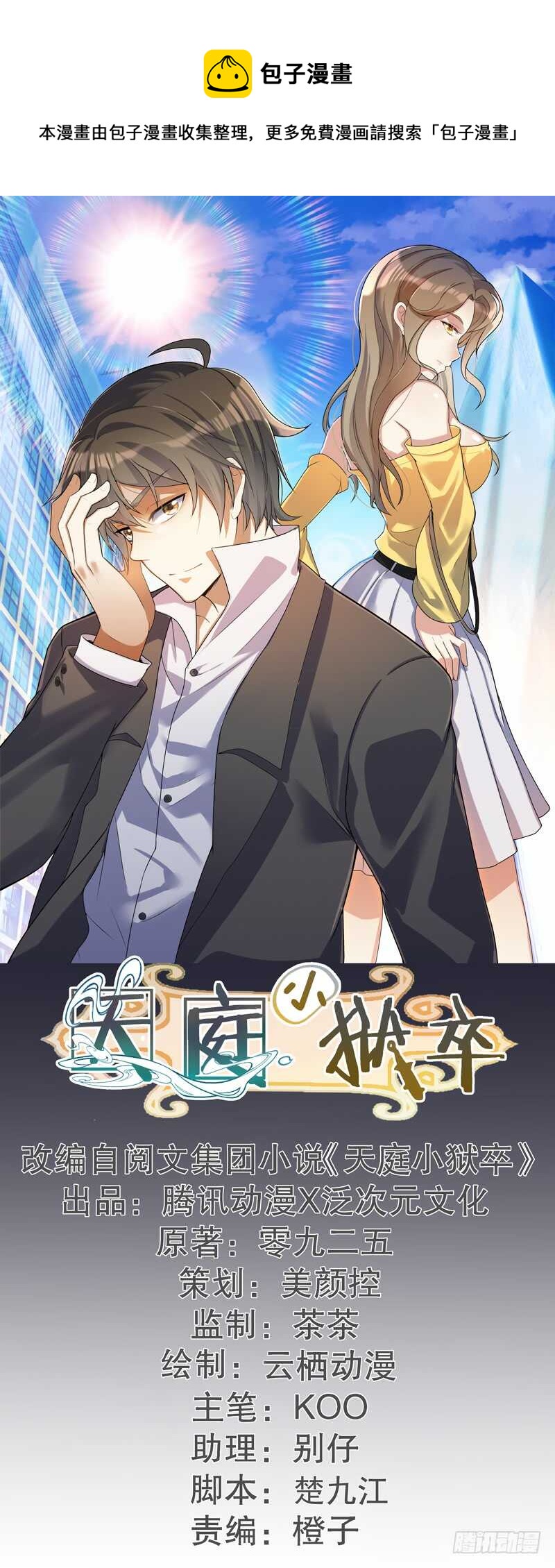 046 我回来了-第48话