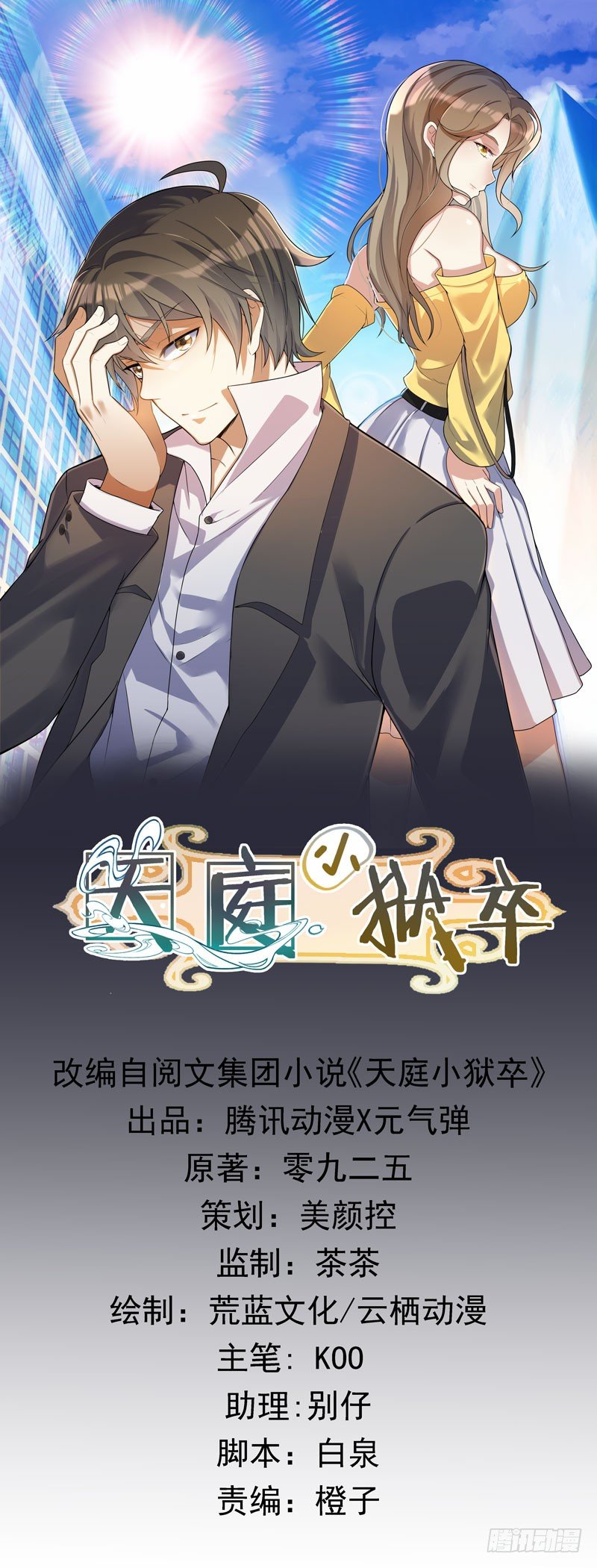 007 井底之蛙(1/2)-第8话