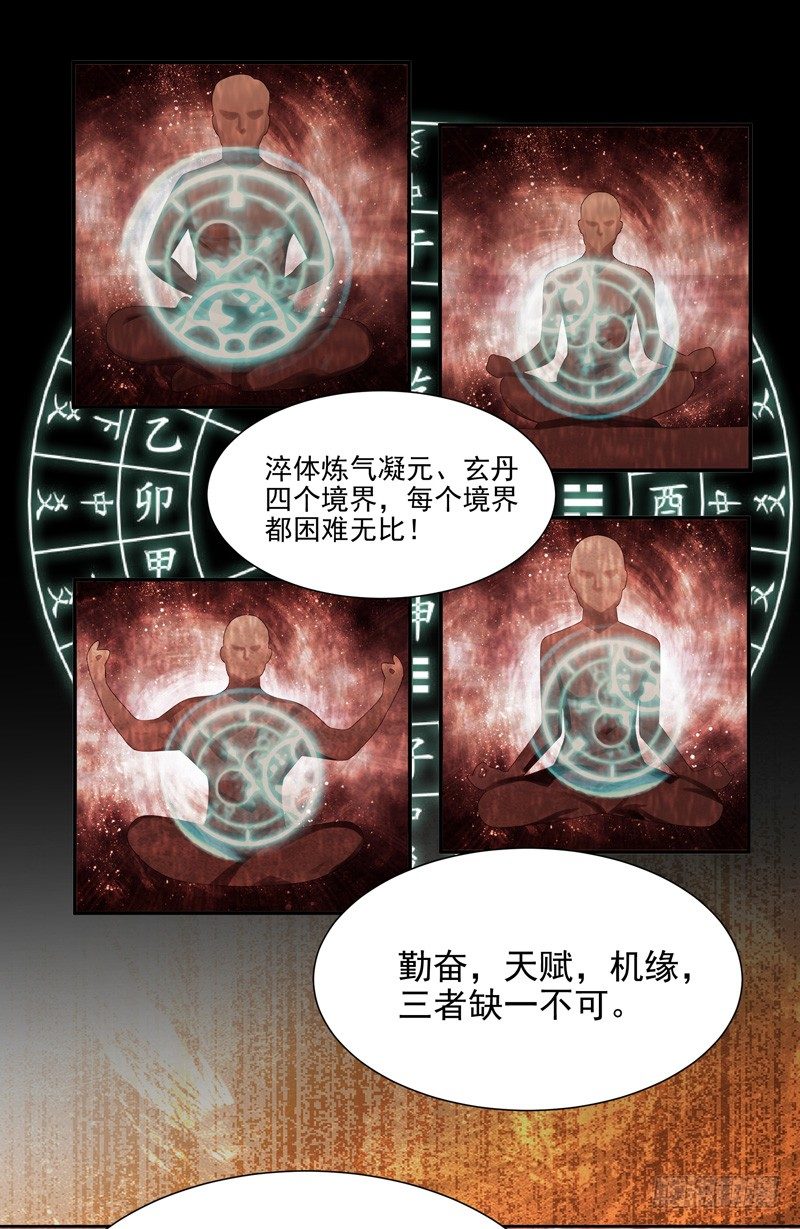 007 井底之蛙(1/2)-第8话