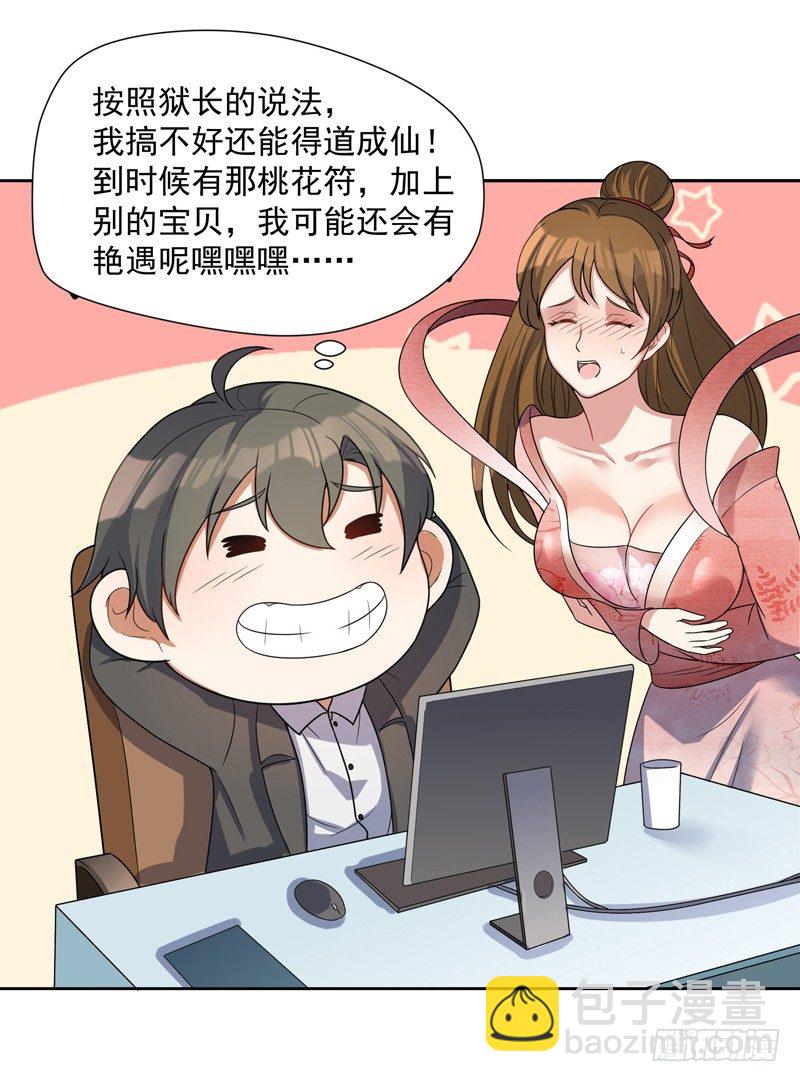 009 哮天犬入狱-第10话