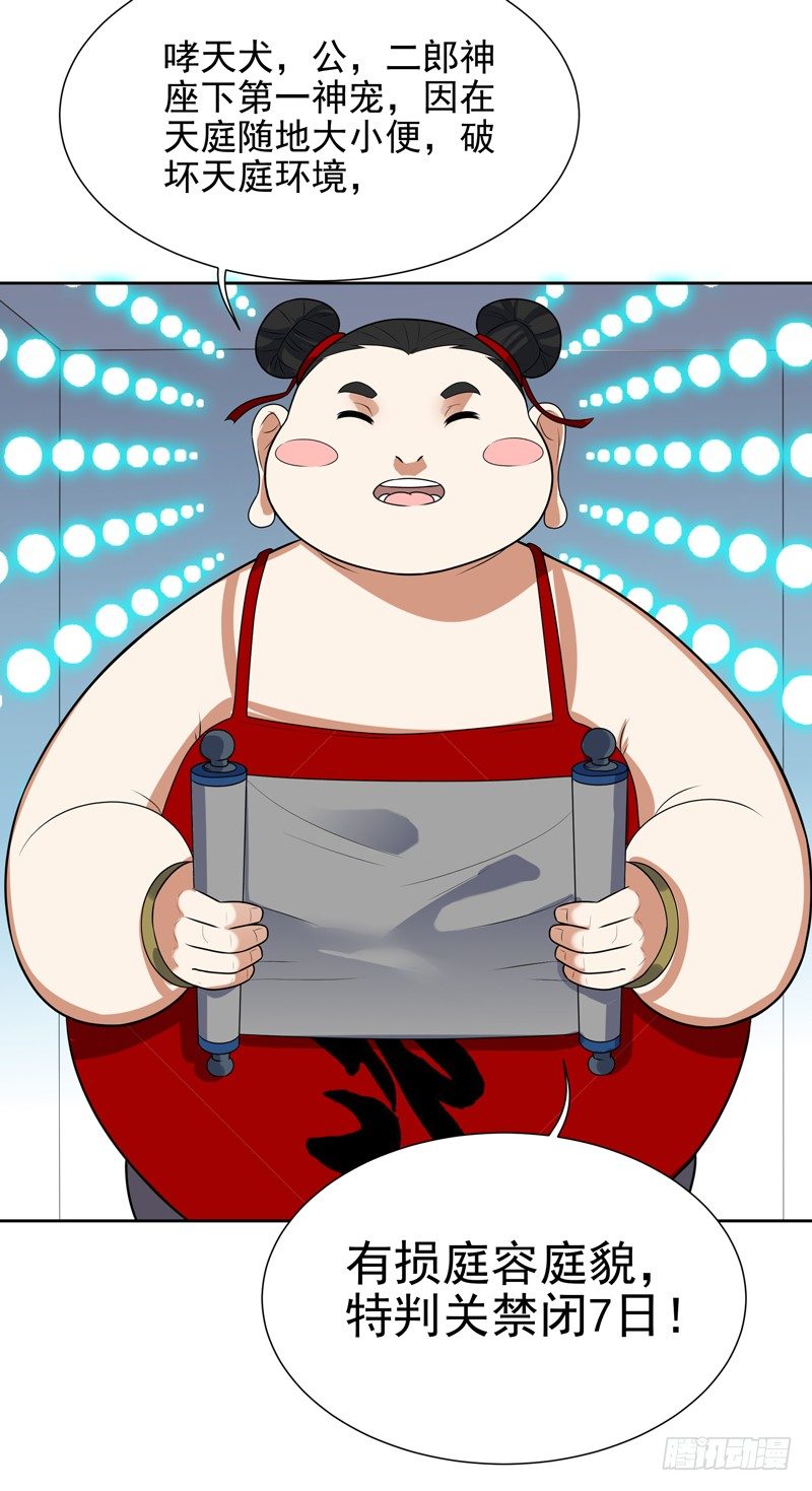 009 哮天犬入狱-第10话