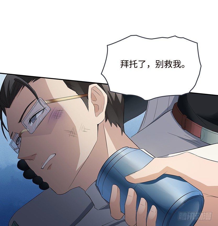 拜托了别救我(1/2)-第12话