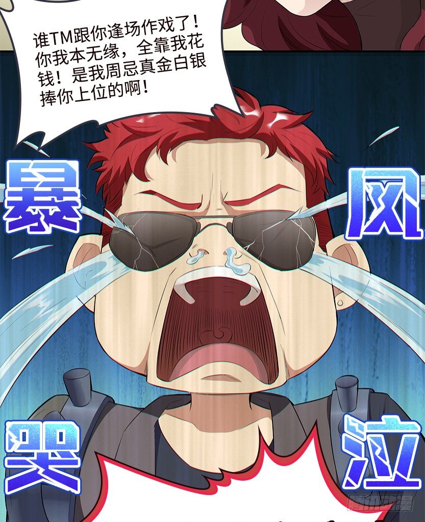 纯情富2代(1/2)-第20话